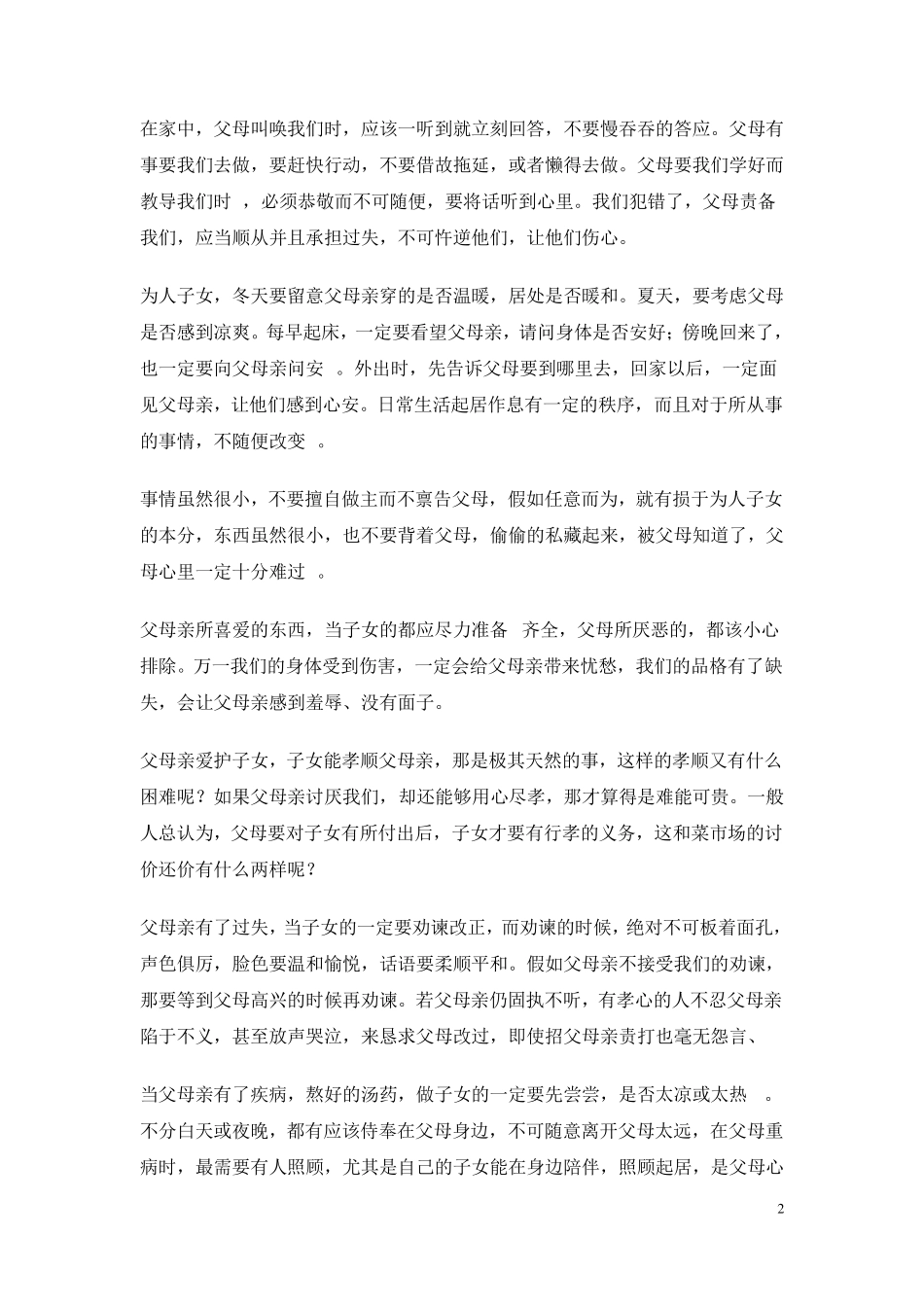 弟子规原文及译文_第2页