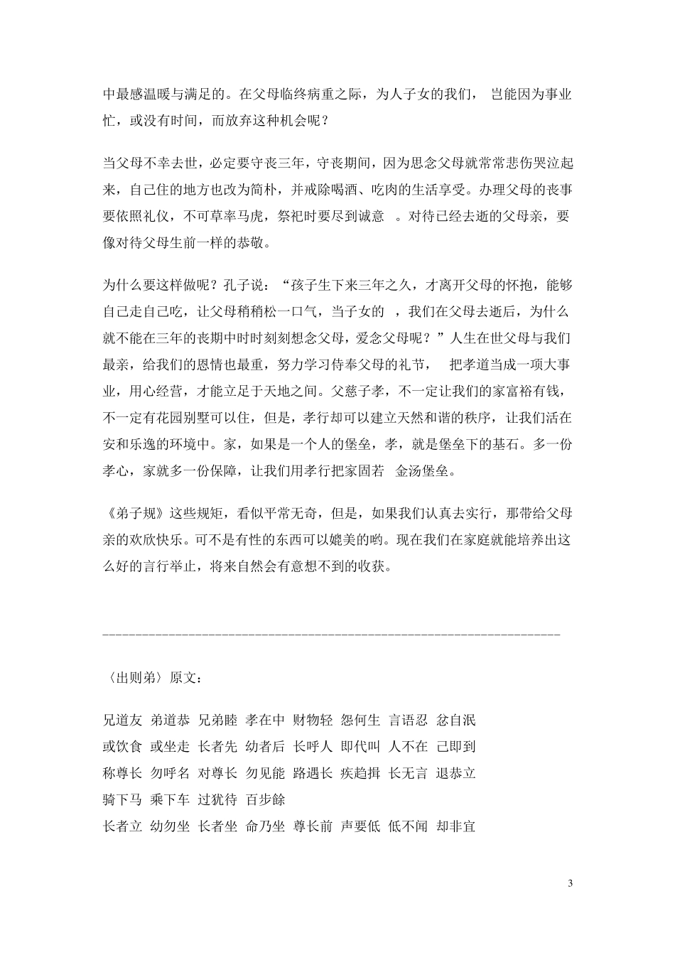 弟子规原文及译文_第3页