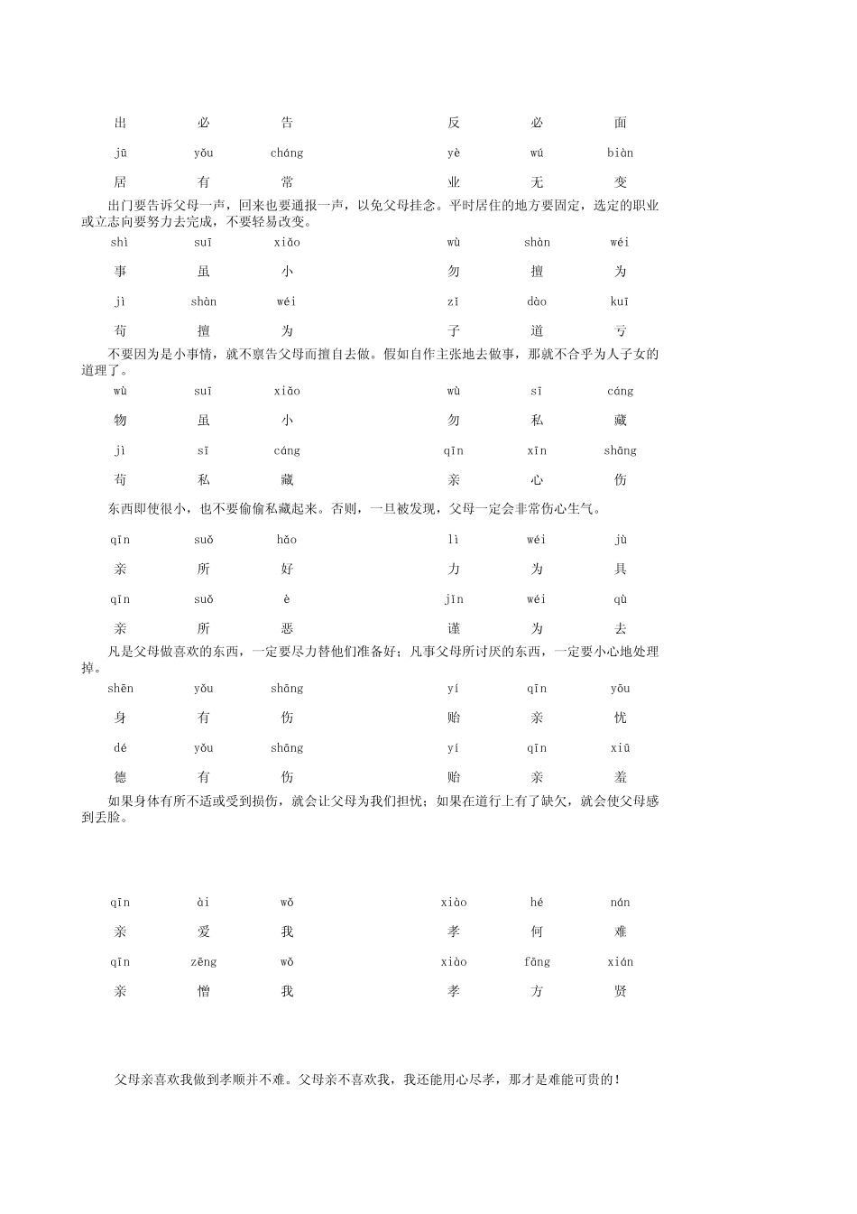 弟子规原文及注音解释_第2页