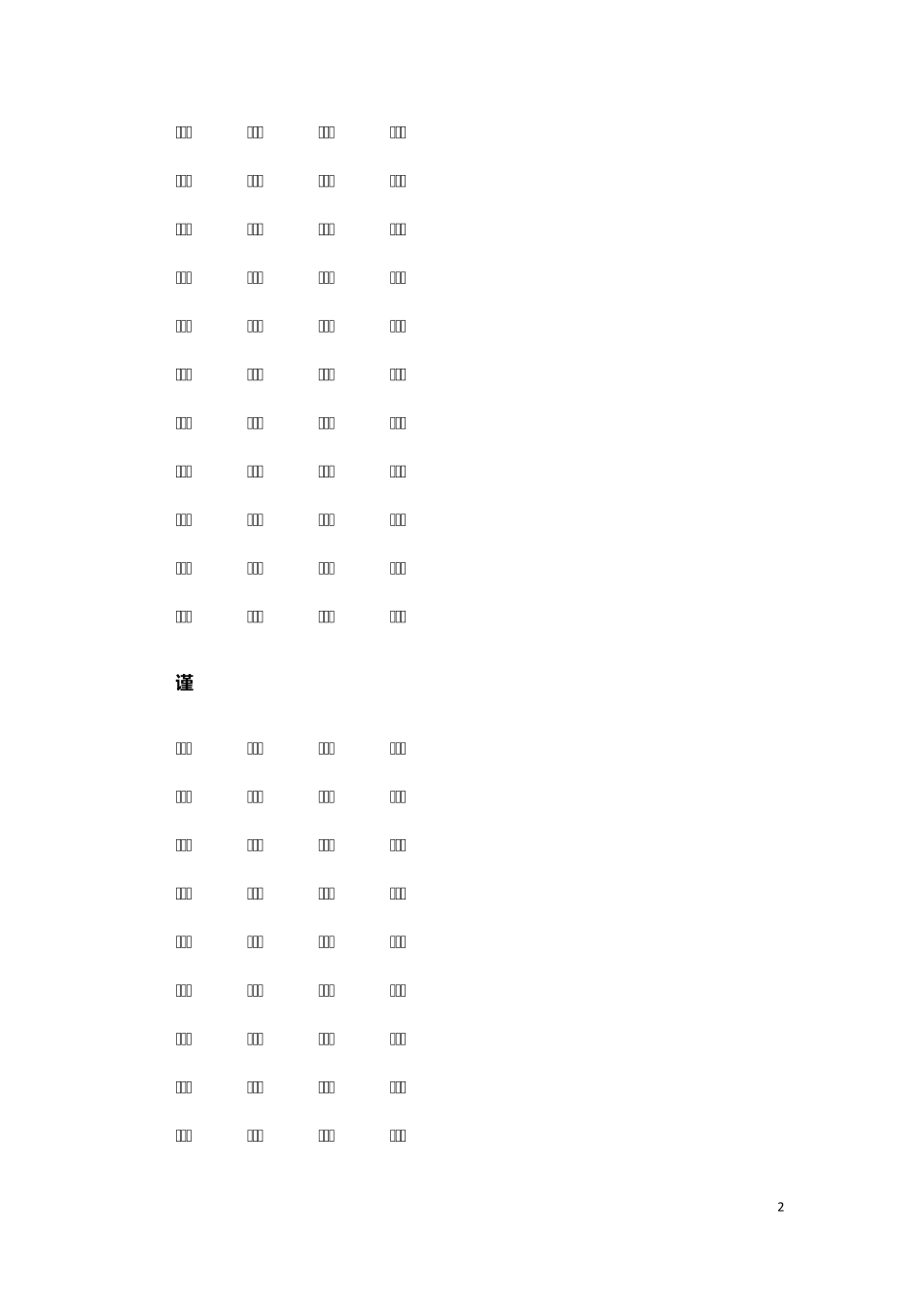 弟子规及解释(简洁易懂版)_第2页