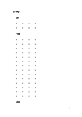 弟子规及解释(简洁易懂版)