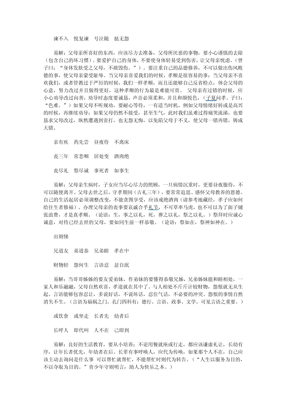 弟子规圣人训首孝悌次谨信_第2页