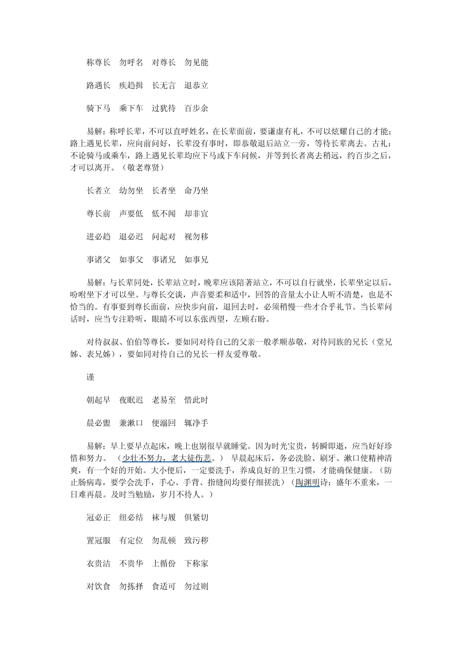 弟子规圣人训首孝悌次谨信_第3页