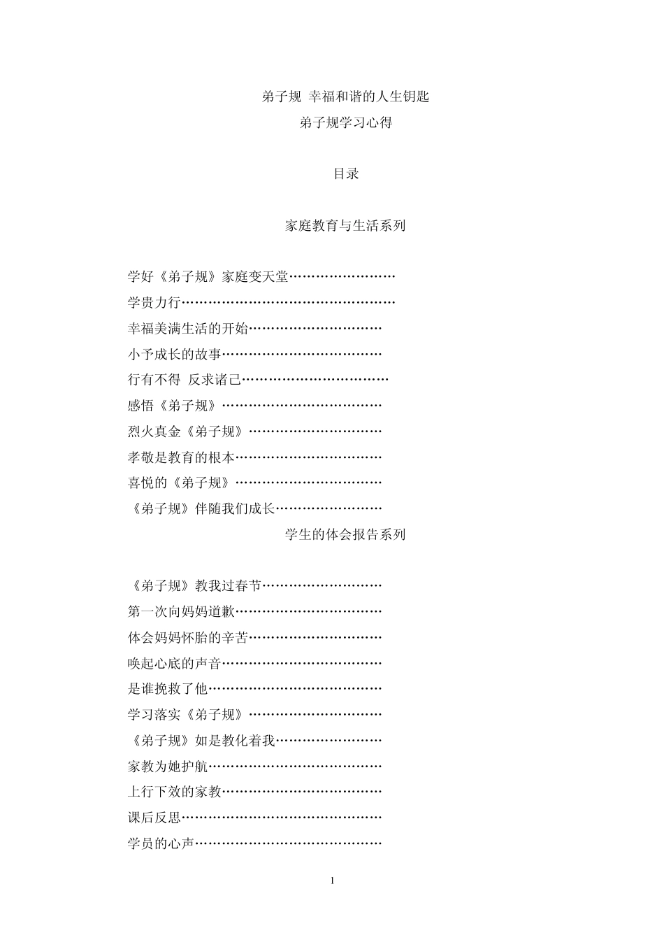 弟子规学习心得_第1页