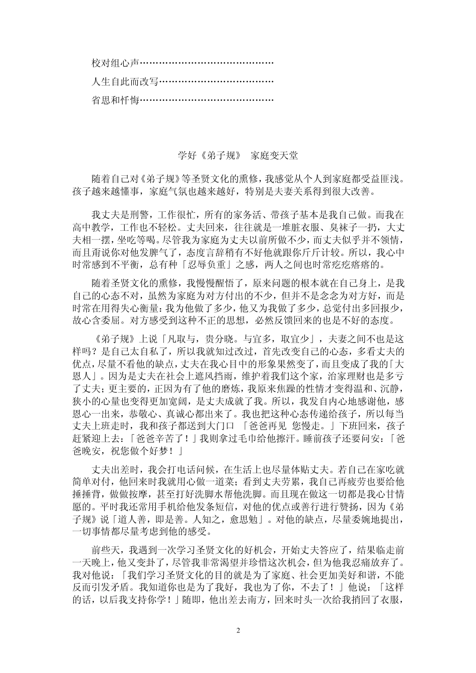弟子规学习心得_第2页
