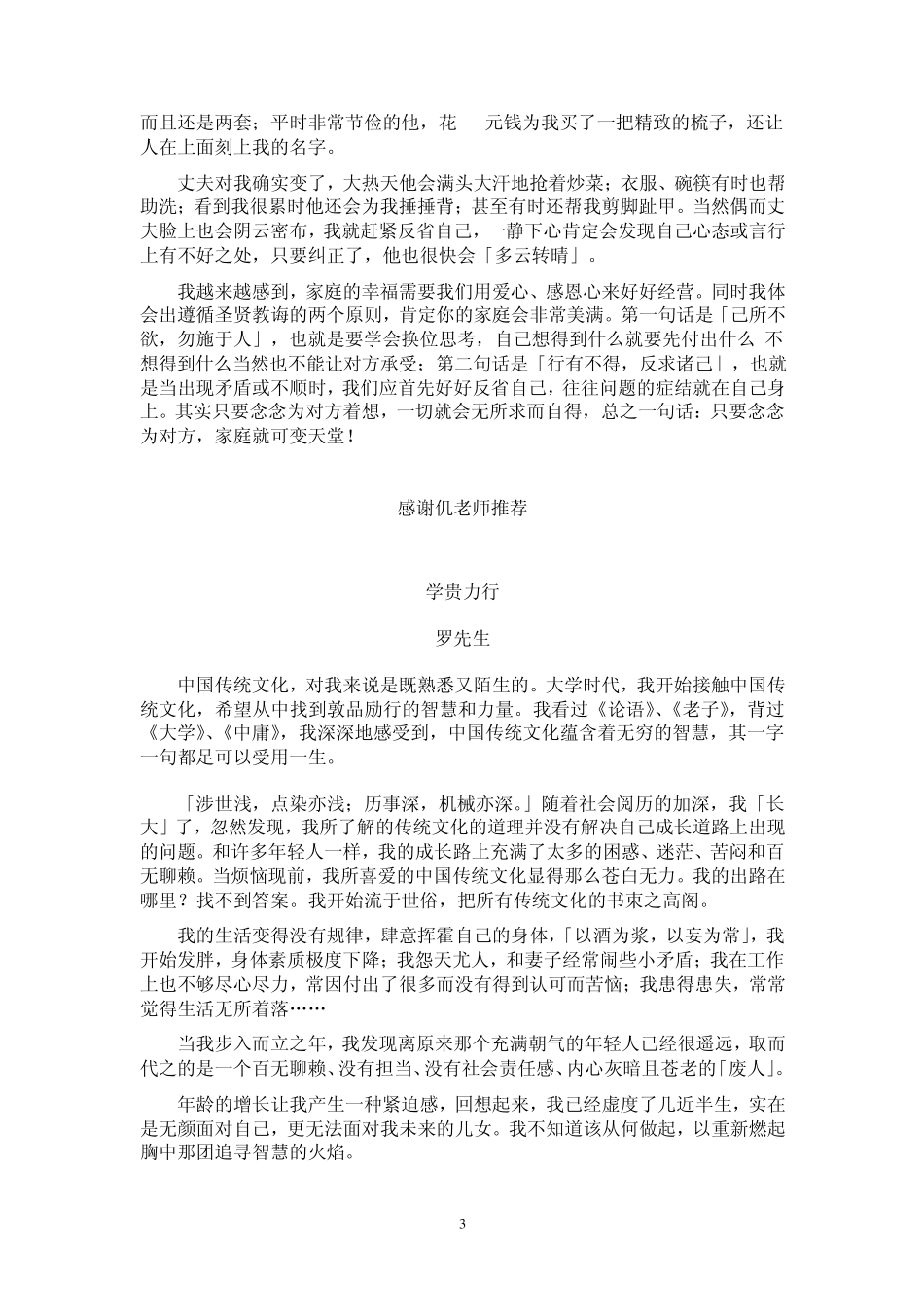 弟子规学习心得_第3页