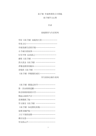 弟子规学习心得