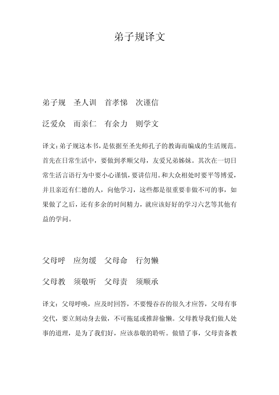 弟子规对照译文详细解释_第1页