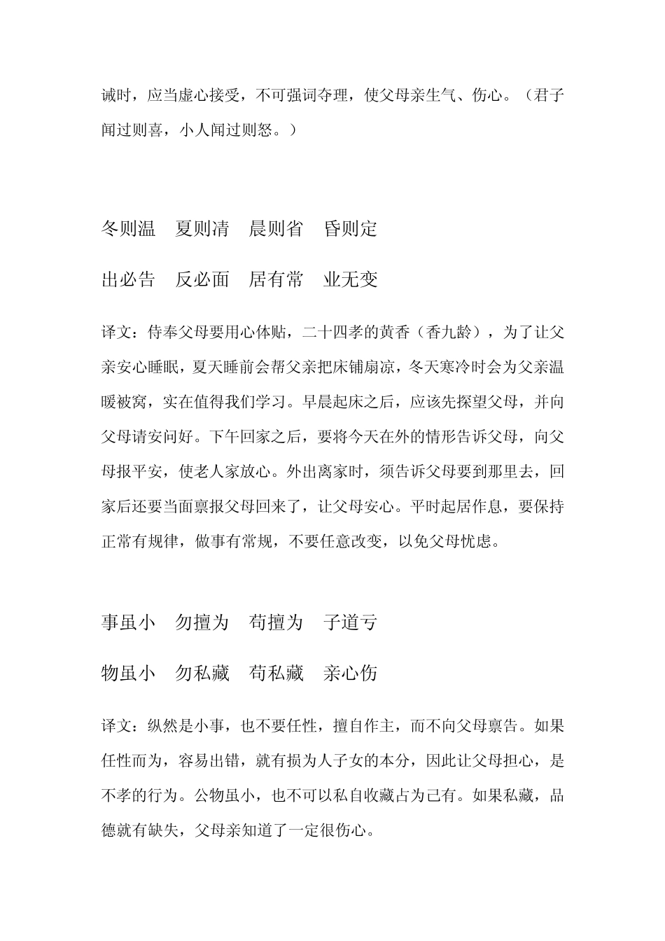 弟子规对照译文详细解释_第2页