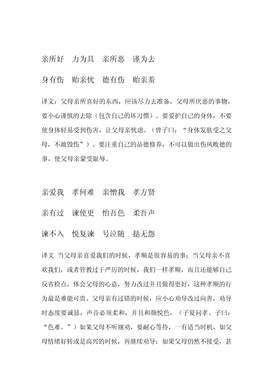 弟子规对照译文详细解释_第3页