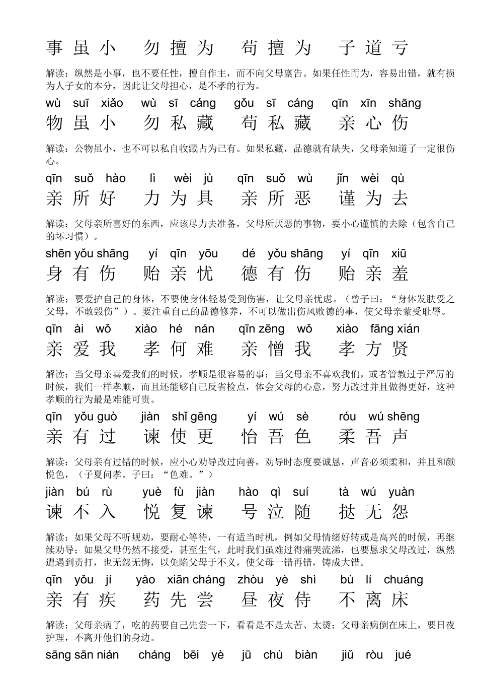 弟子规带拼音_第2页