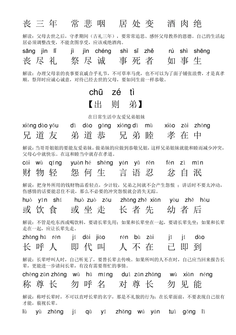 弟子规带拼音_第3页