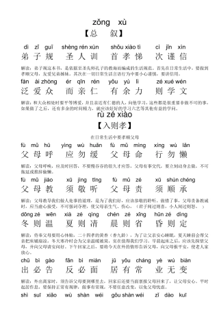 弟子规带拼音