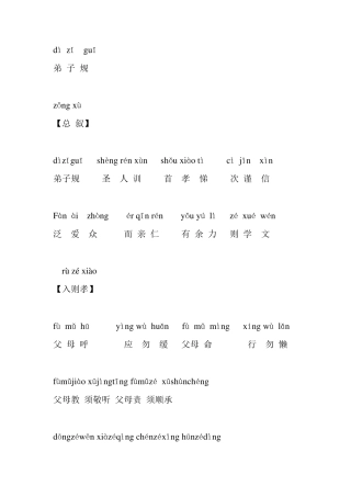 弟子规拼音版