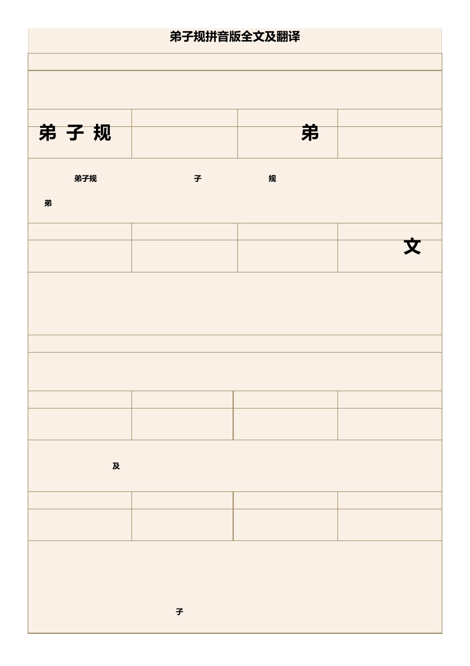 弟子规拼音版全文及翻译_第1页
