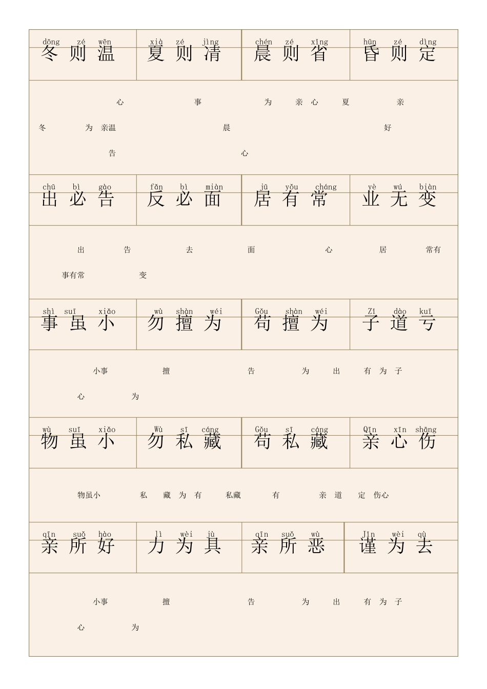 弟子规拼音版全文及翻译_第2页