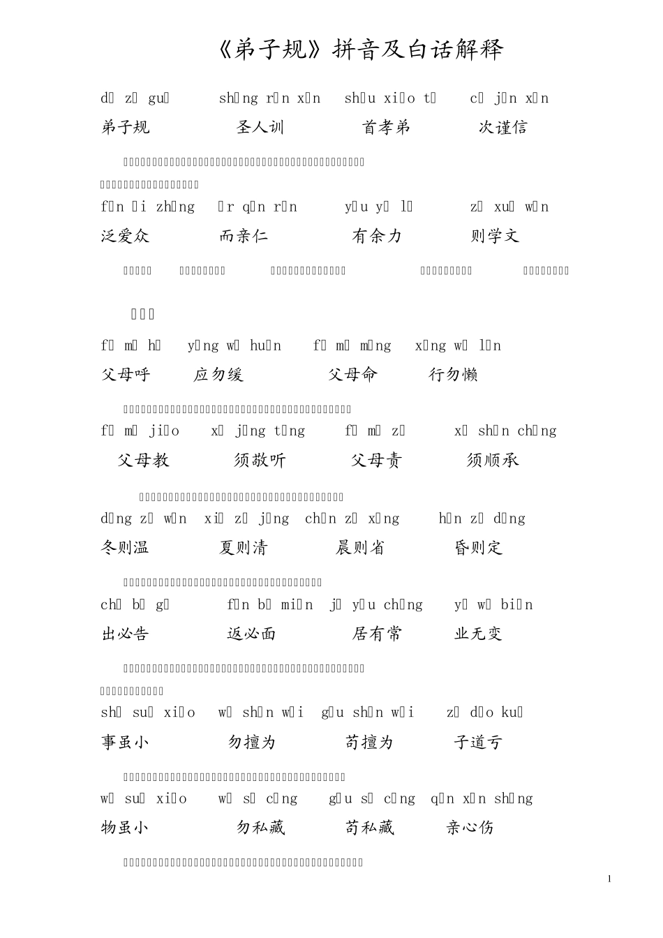 弟子规拼音白话解释_第1页