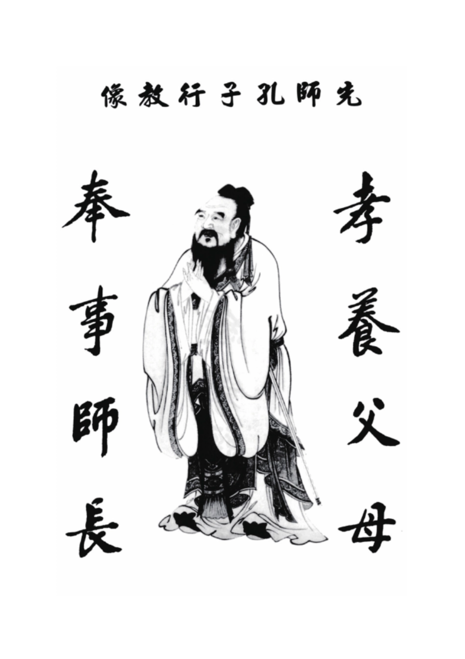 弟子规拼音读本_第2页