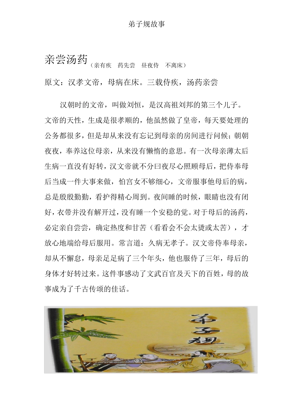 弟子规故事图文结合_第1页