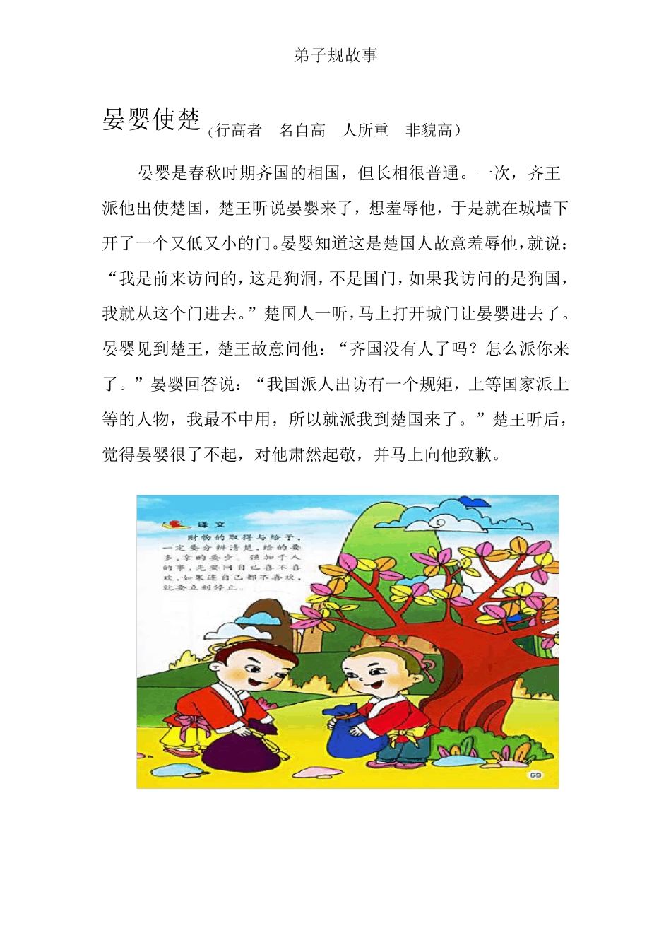 弟子规故事图文结合_第2页