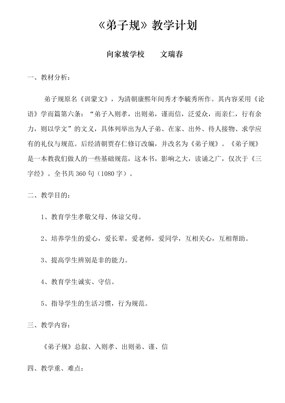 弟子规教案1_第2页