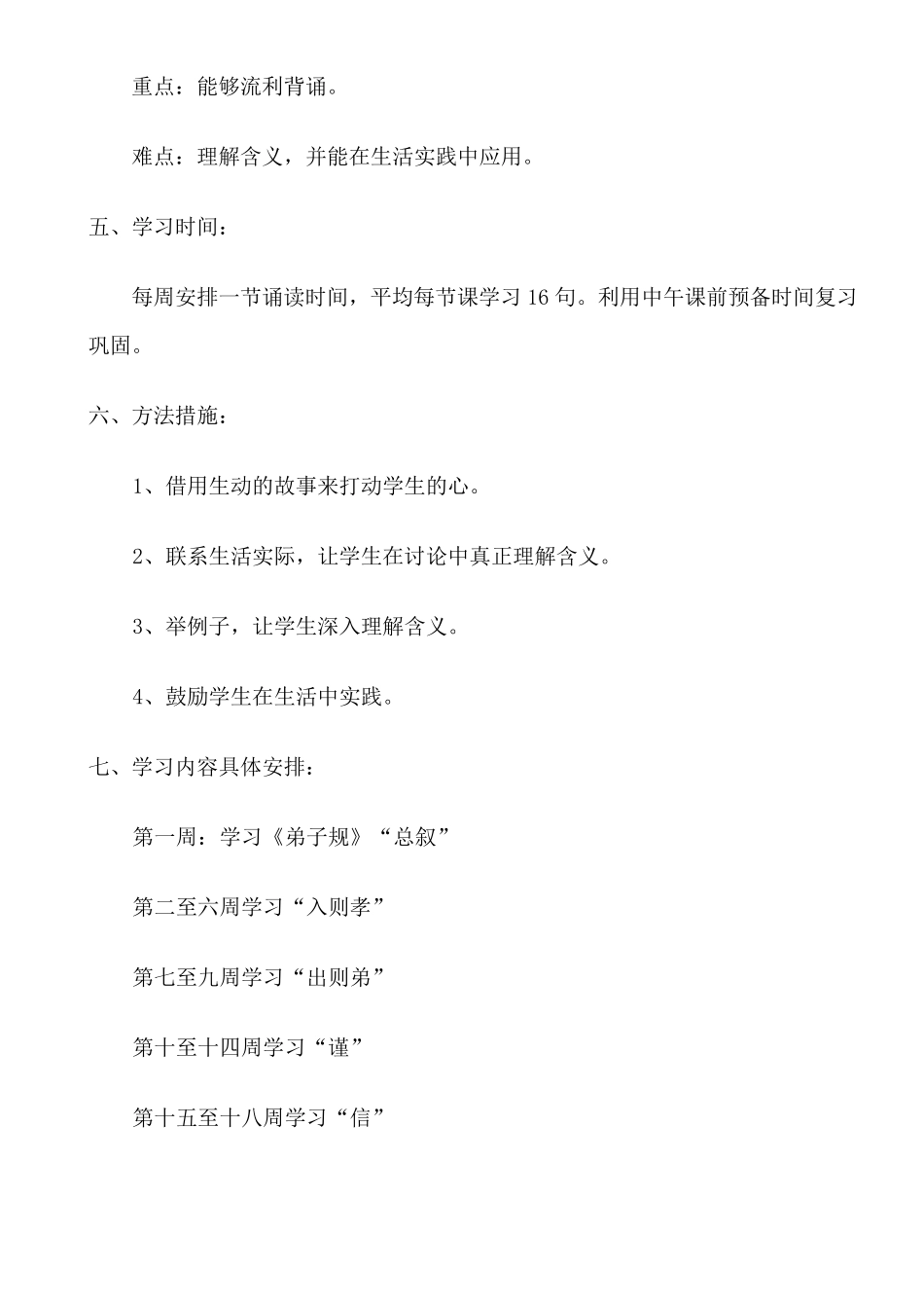 弟子规教案1_第3页