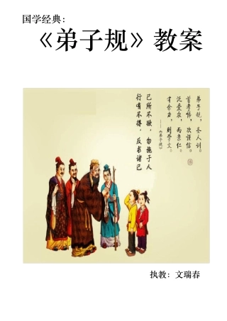 弟子规教案1