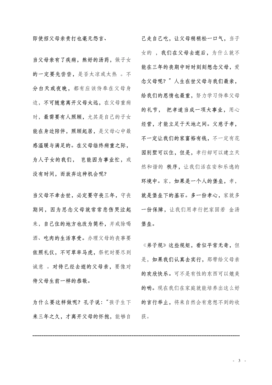 弟子规新编原文及译文_第3页