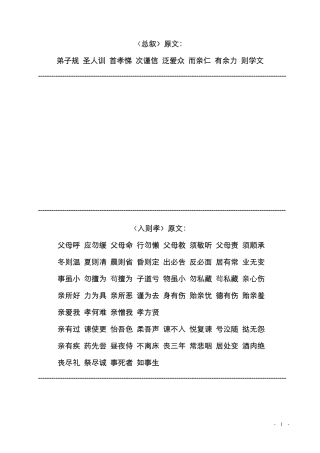 弟子规新编原文及译文