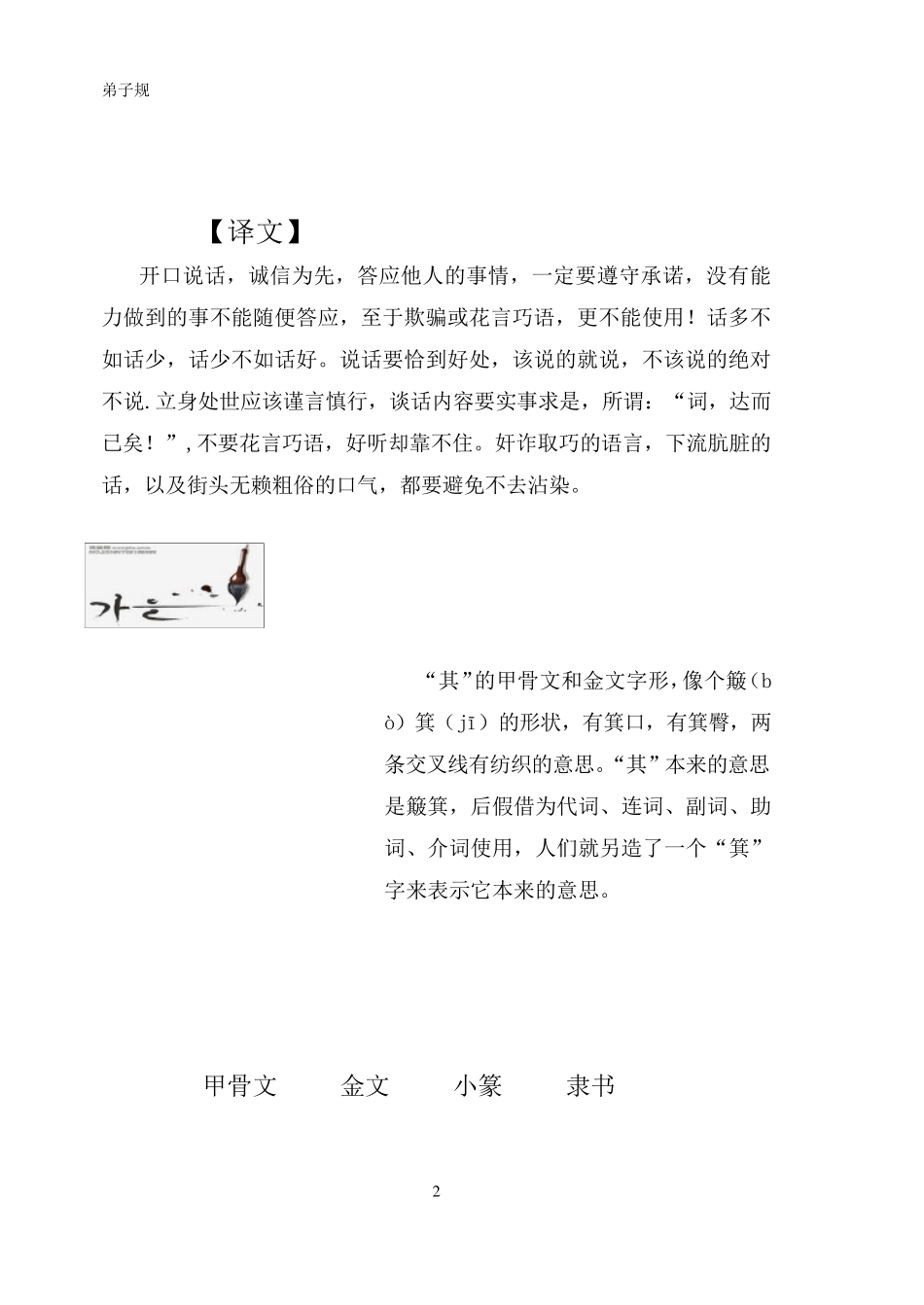 弟子规校本课程_第2页