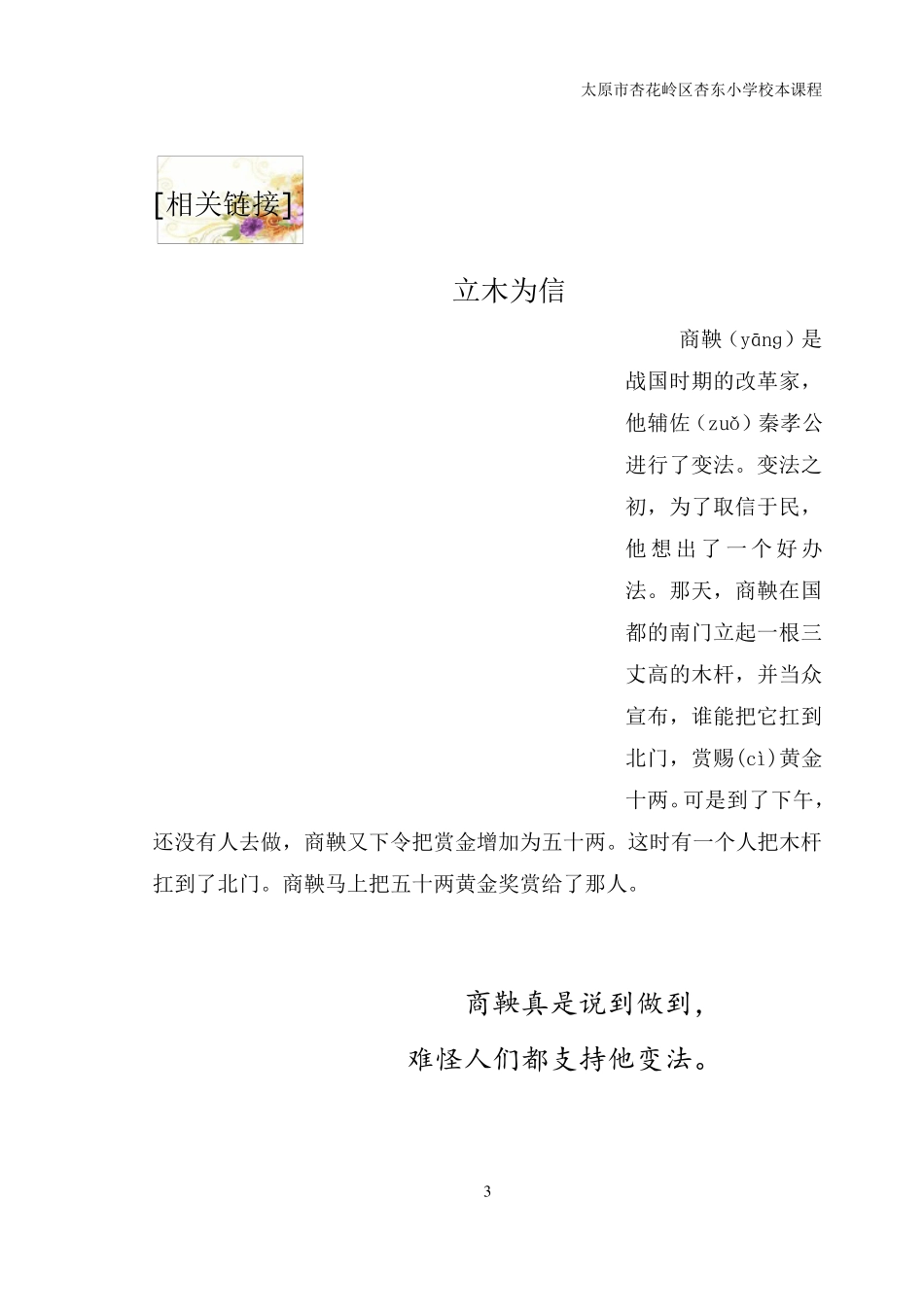 弟子规校本课程_第3页