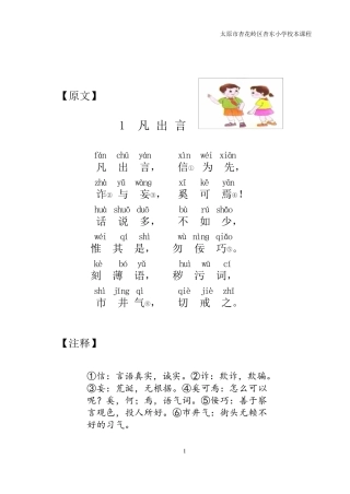 弟子规校本课程