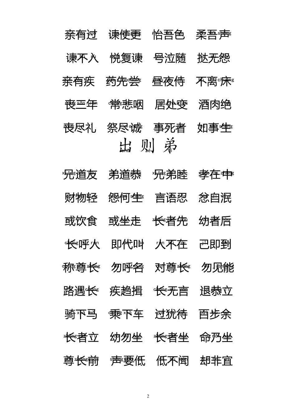 弟子规注音A4打印版_第2页