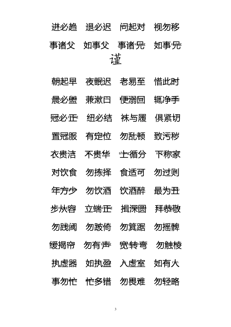 弟子规注音A4打印版_第3页