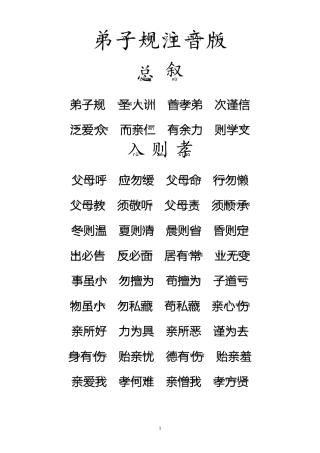 弟子规注音A4打印版