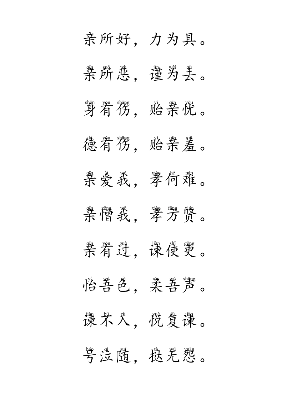 弟子规注音全文_第3页
