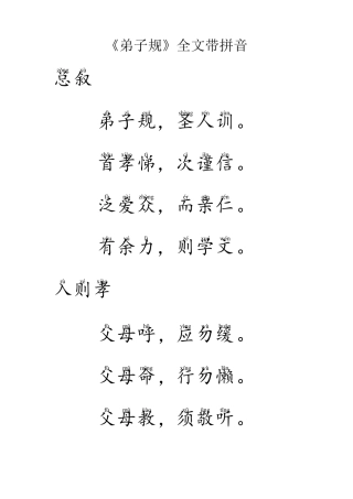 弟子规注音全文