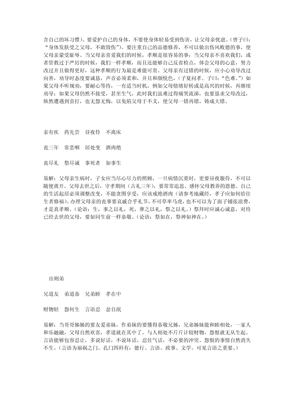 弟子规白话文_第3页