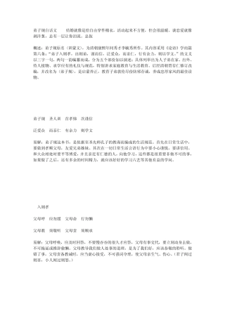 弟子规白话文