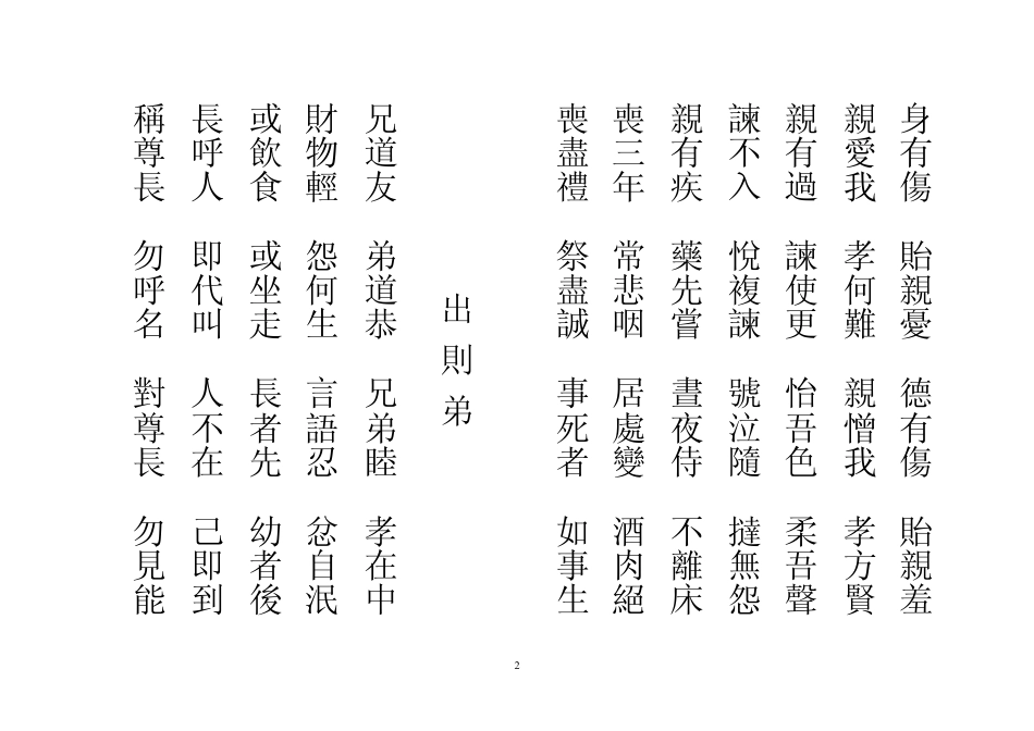 弟子规竖排繁体无标点_第2页