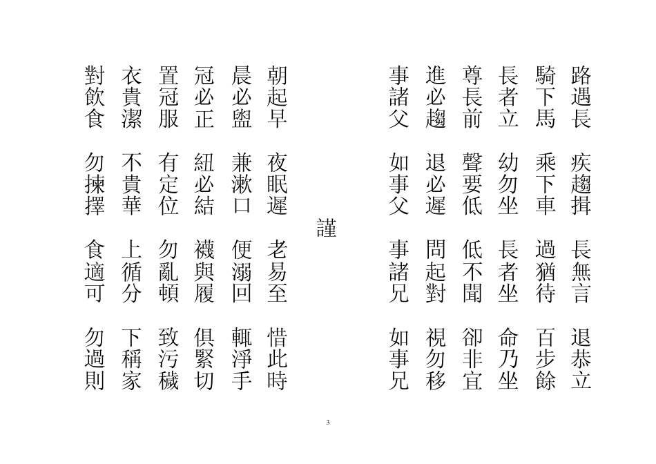 弟子规竖排繁体无标点_第3页