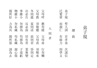 弟子规竖排繁体无标点