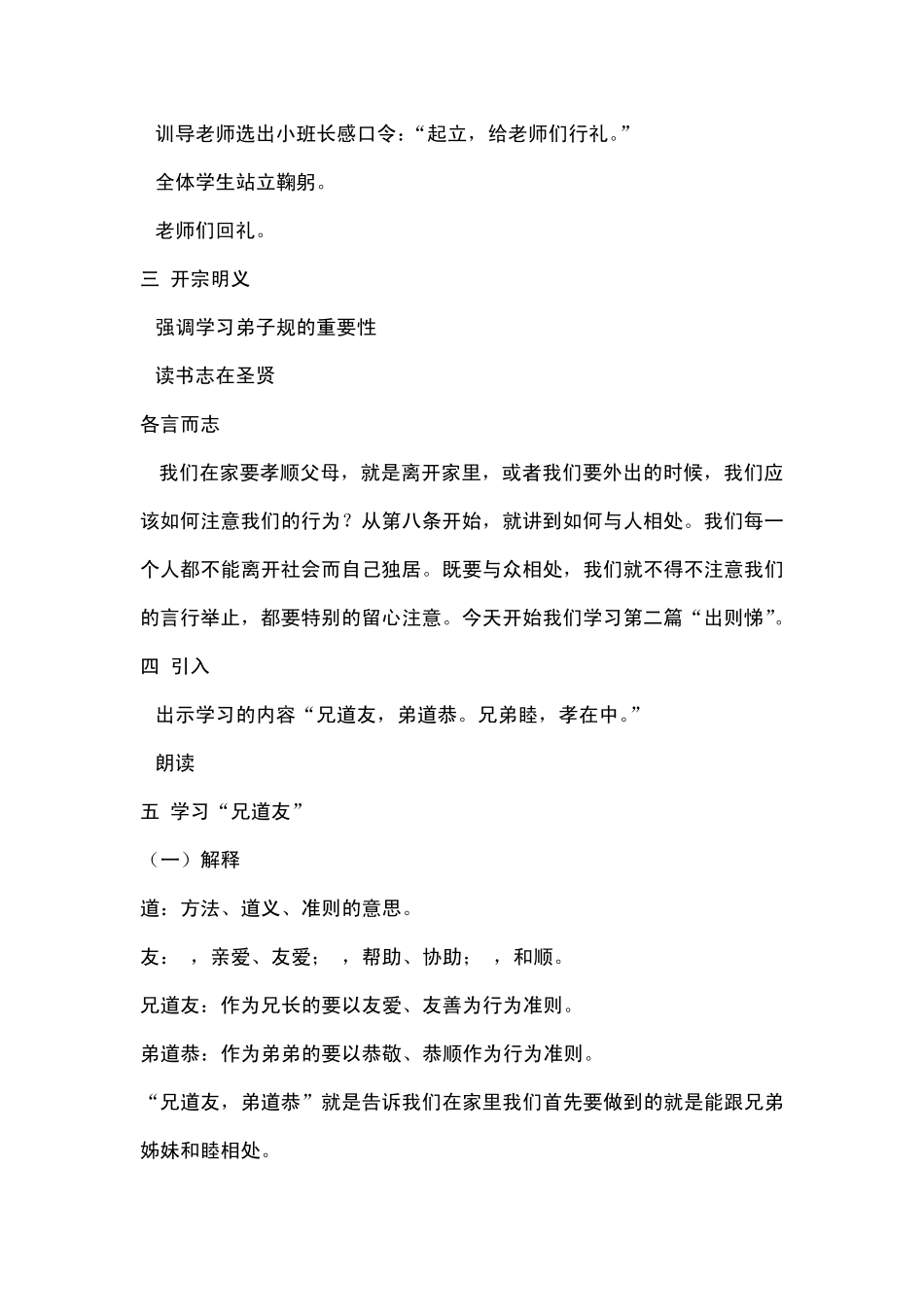 弟子规第十六讲兄道友,弟道恭。兄弟睦,孝在中_第3页