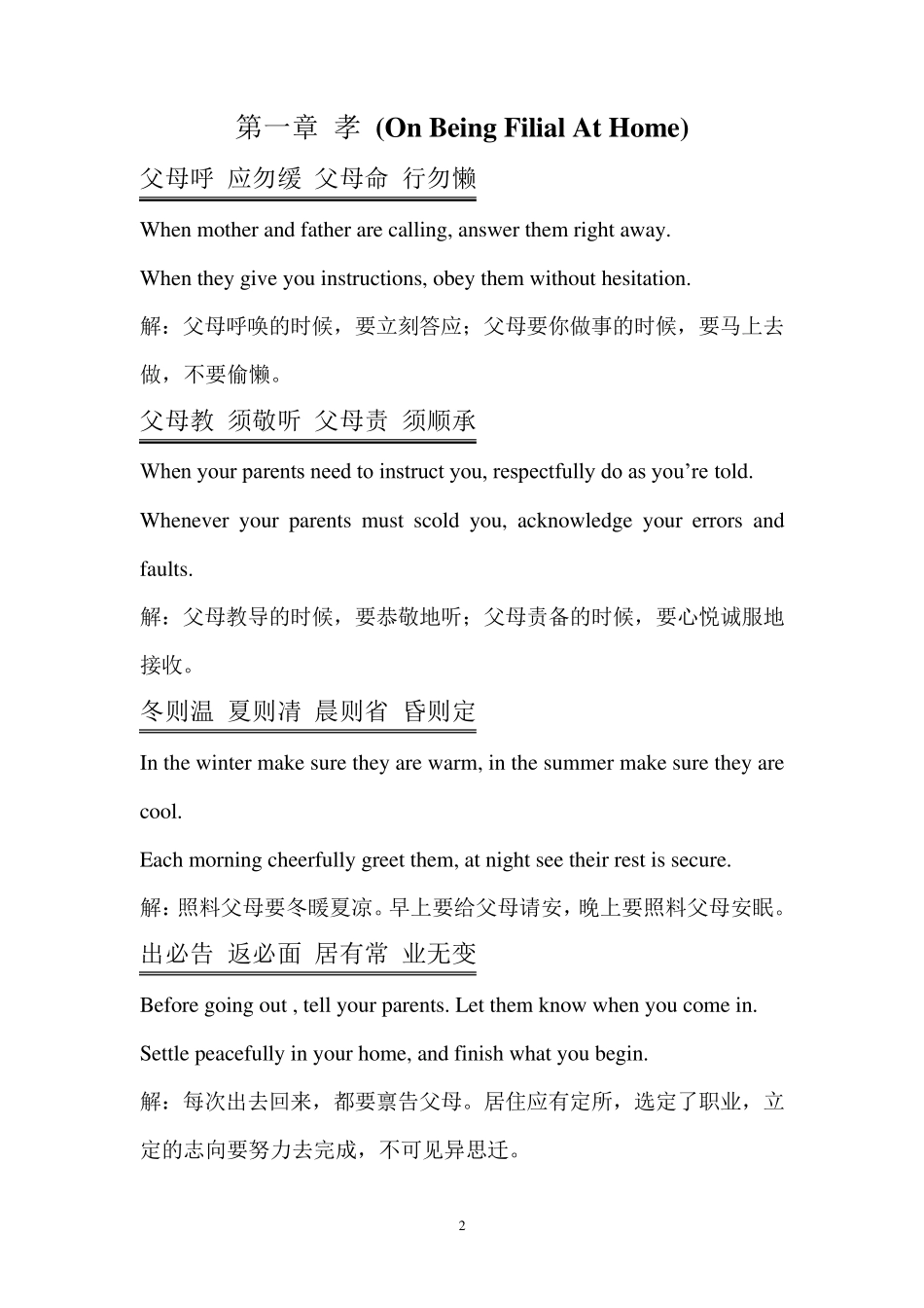 弟子规英文对照版_第2页