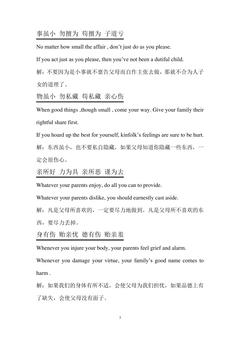 弟子规英文对照版_第3页