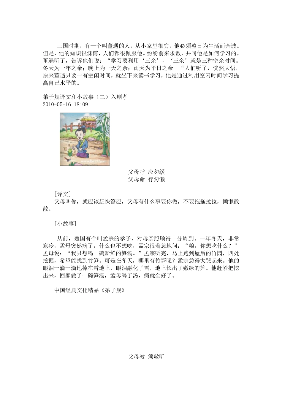 弟子规译文和小故事_第2页