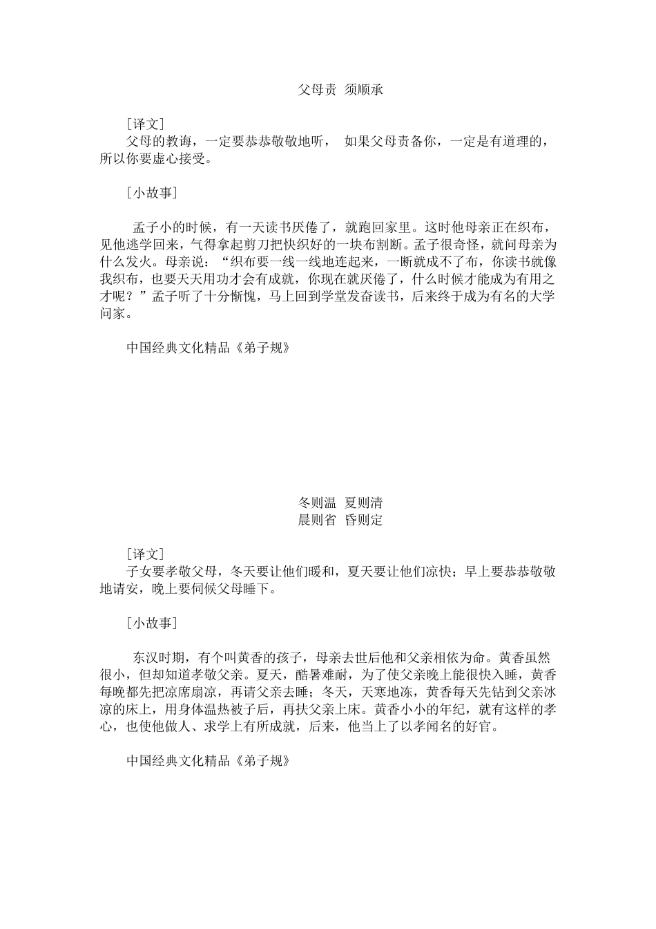 弟子规译文和小故事_第3页