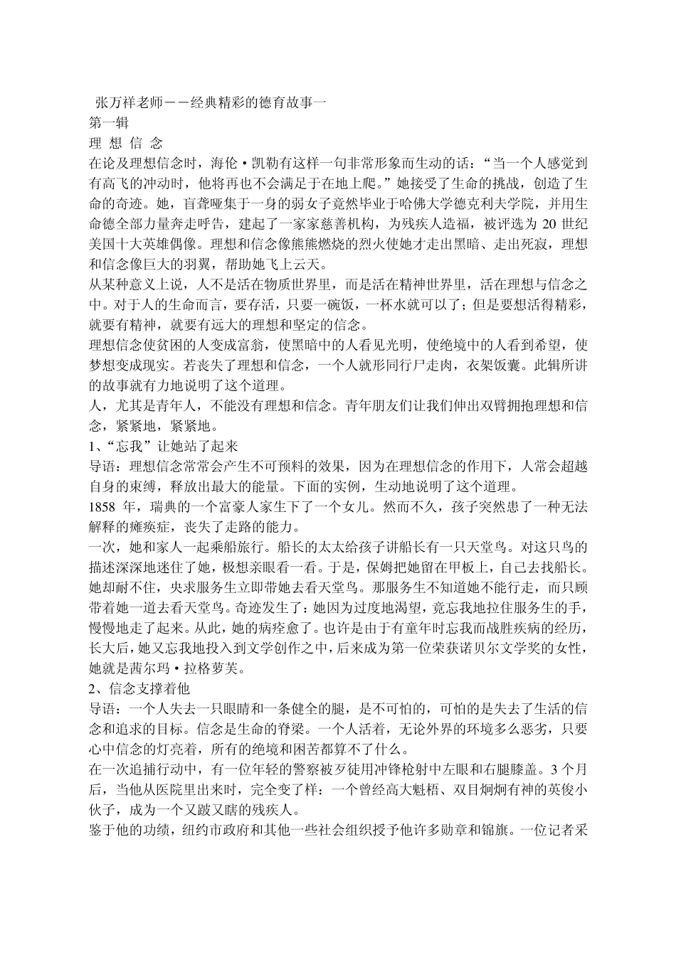 张万祥老师经典德育故事_第1页