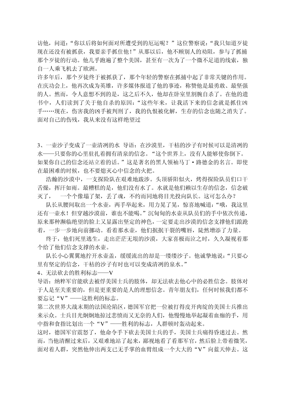 张万祥老师经典德育故事_第2页