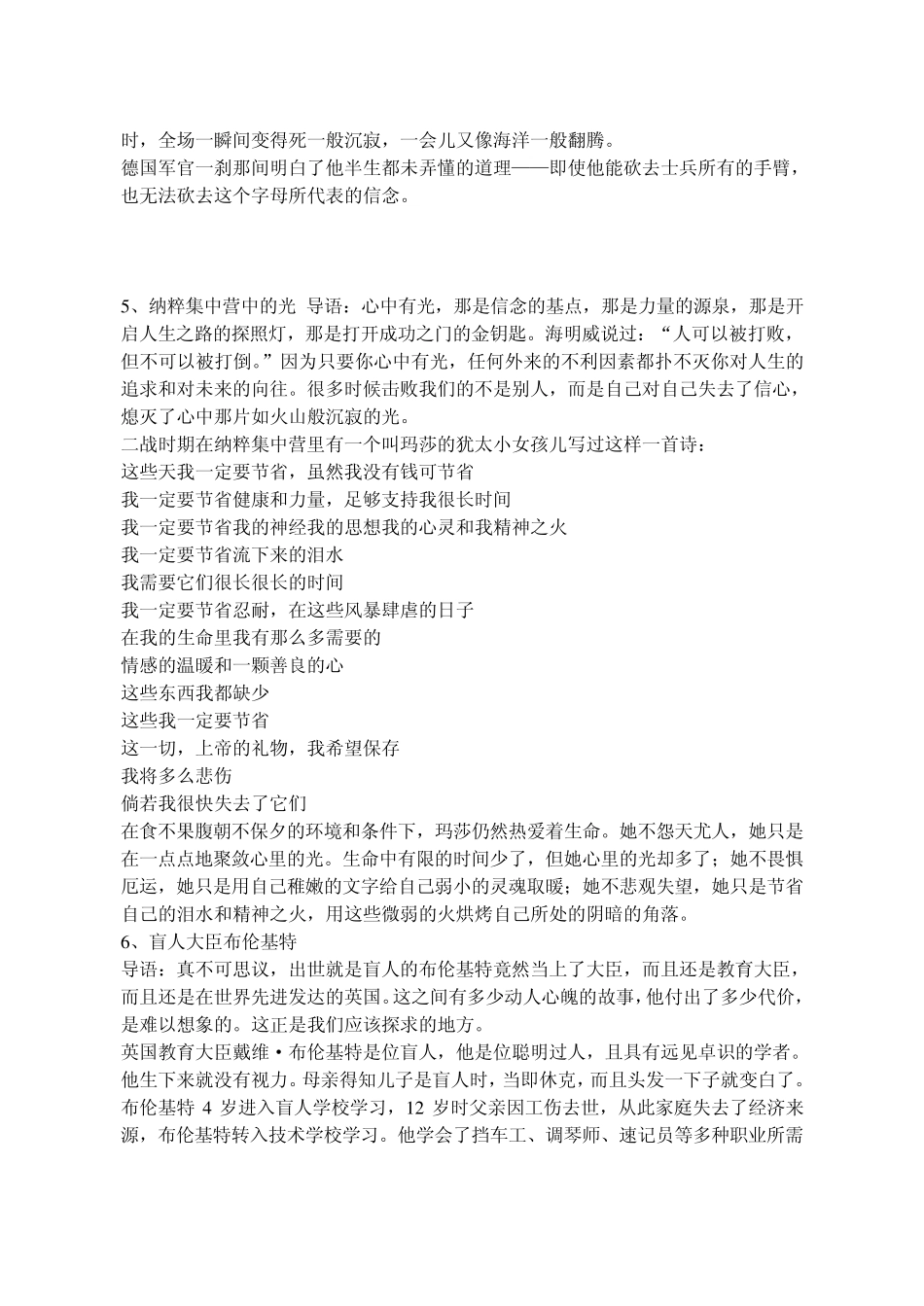张万祥老师经典德育故事_第3页